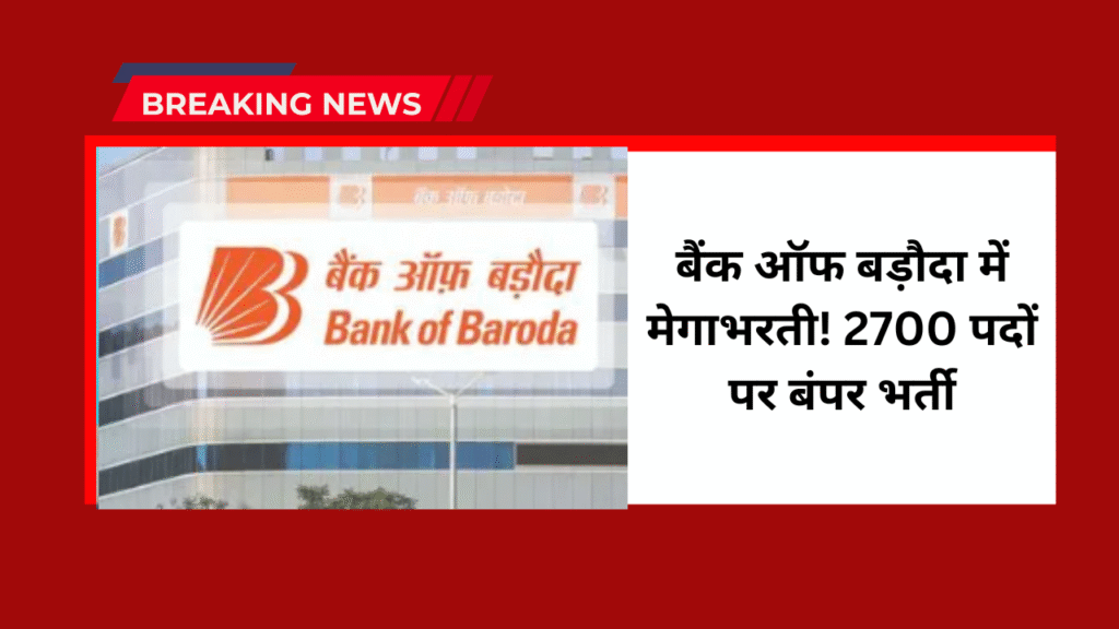 Bank of Baroda Recruitment 2025