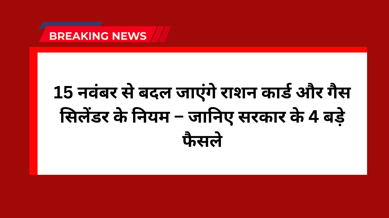 Ration Card Gas Cylinder New Rules 2025