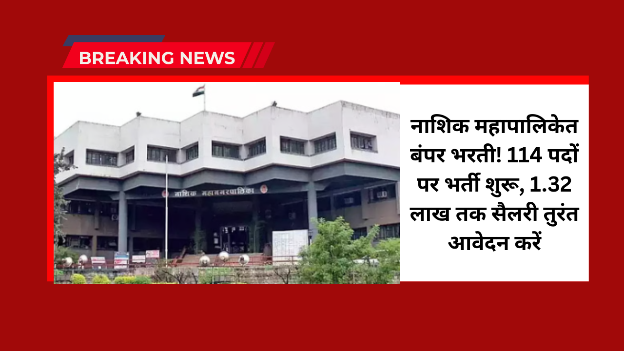 Nashik Mahapalika Bharti 2025