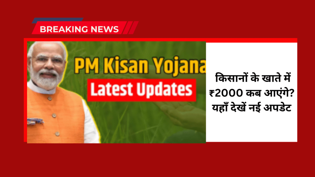 PM Kisan New Update