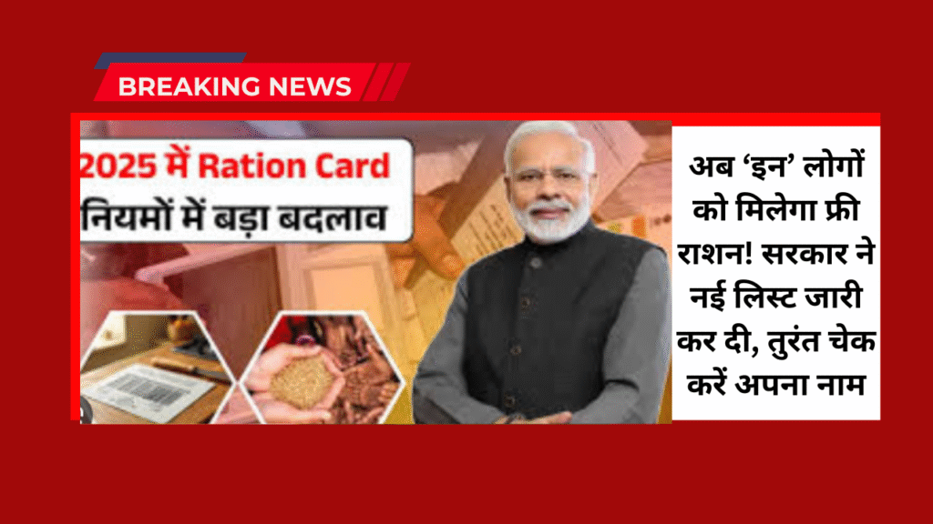 ration card new update 2025
