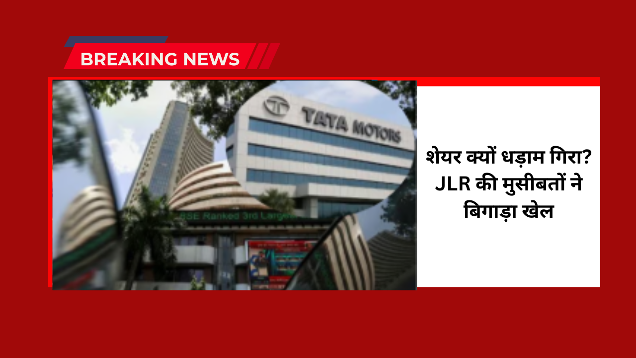 Tata Motors PV Share Price Crash