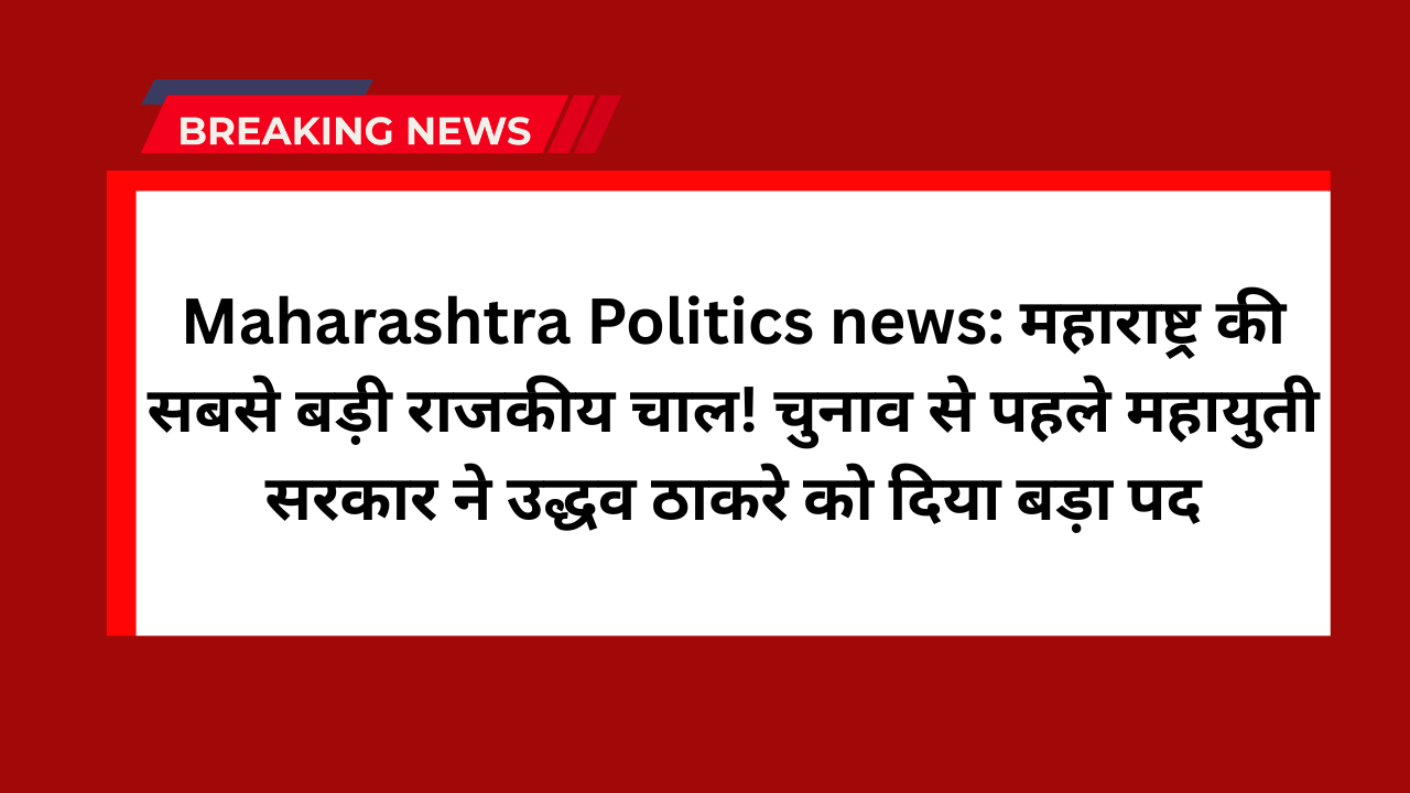Maharashtra Politics news