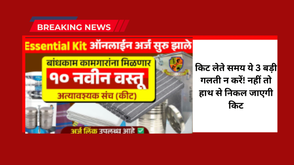 Bandhkam Essential Kit 2025: