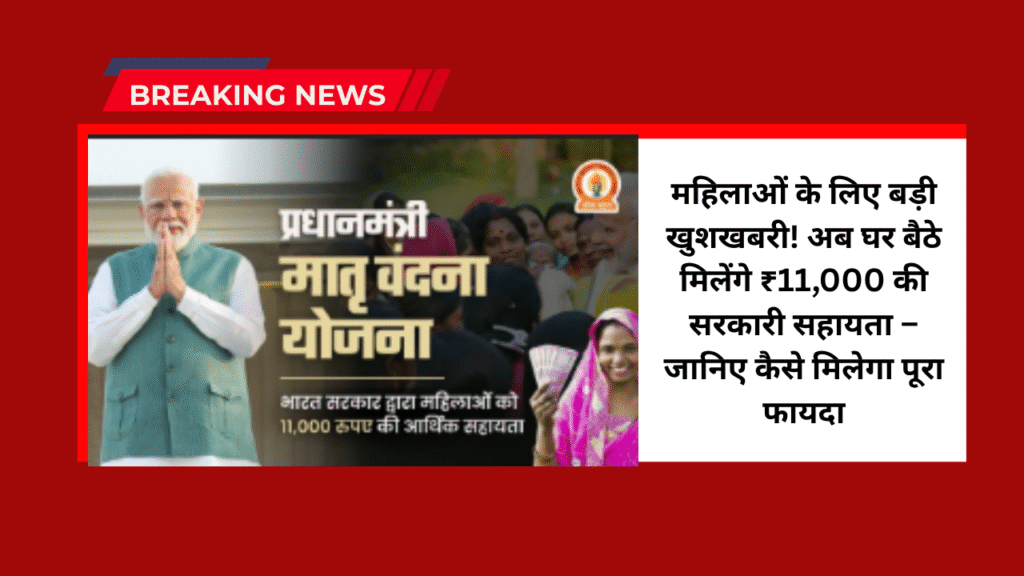 PM Matru Vandana Yojana Labh