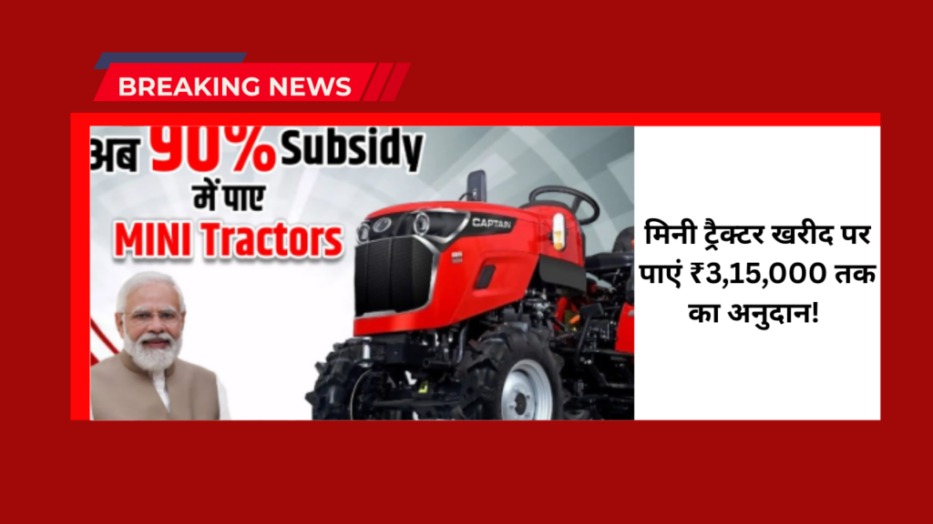 Mini Tractor Subsidy 2026